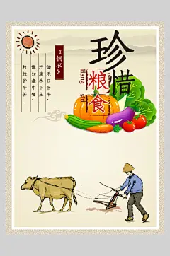 蓝色蔬菜瓜果节约粮食海报