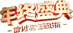 无妄往吉采集到字体-标题字