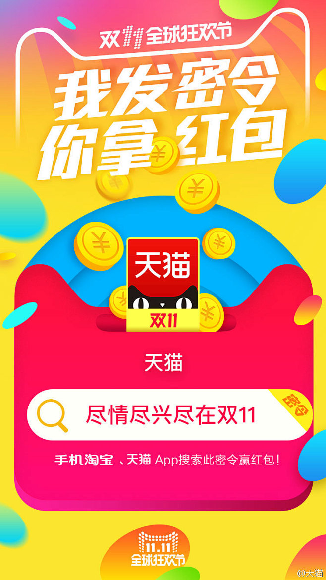 天猫双十一 【运营闪屏 开屏广告页】@A...