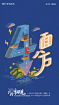 “只为初见”倒计时海报  ELZHANG2017 作品_thumbnail