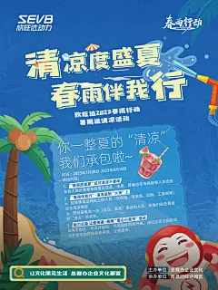 20230727-送清凉海报_画板 1