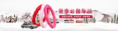 淘宝天猫汽车内饰方向盘套首页全屏海报设计