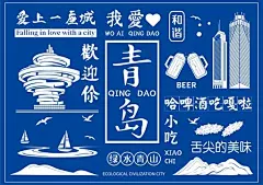 青岛城市地标插画