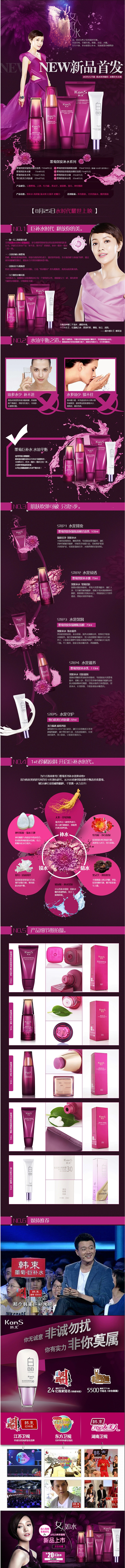 韩束墨菊巨补水化妆品套装面部护理 #产品...