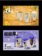奶茶甜品横版海报美团 (80)