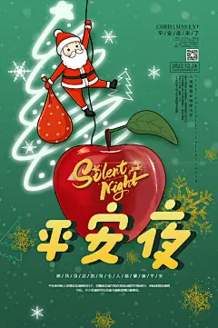 平安夜海报手绘风