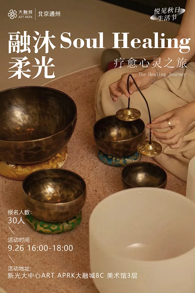 疗愈养生活动海报-花瓣网