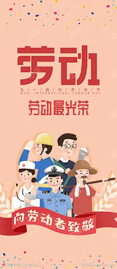 五一劳动节海报_源文件下载_PSD格式_1004X2303像素-海报,公历节日,五一,劳动节,劳动人民,光荣,插画,工人,警察,农民,医生,护士,老师,教师-作品编号:2022031709216925-志设-zs9.com