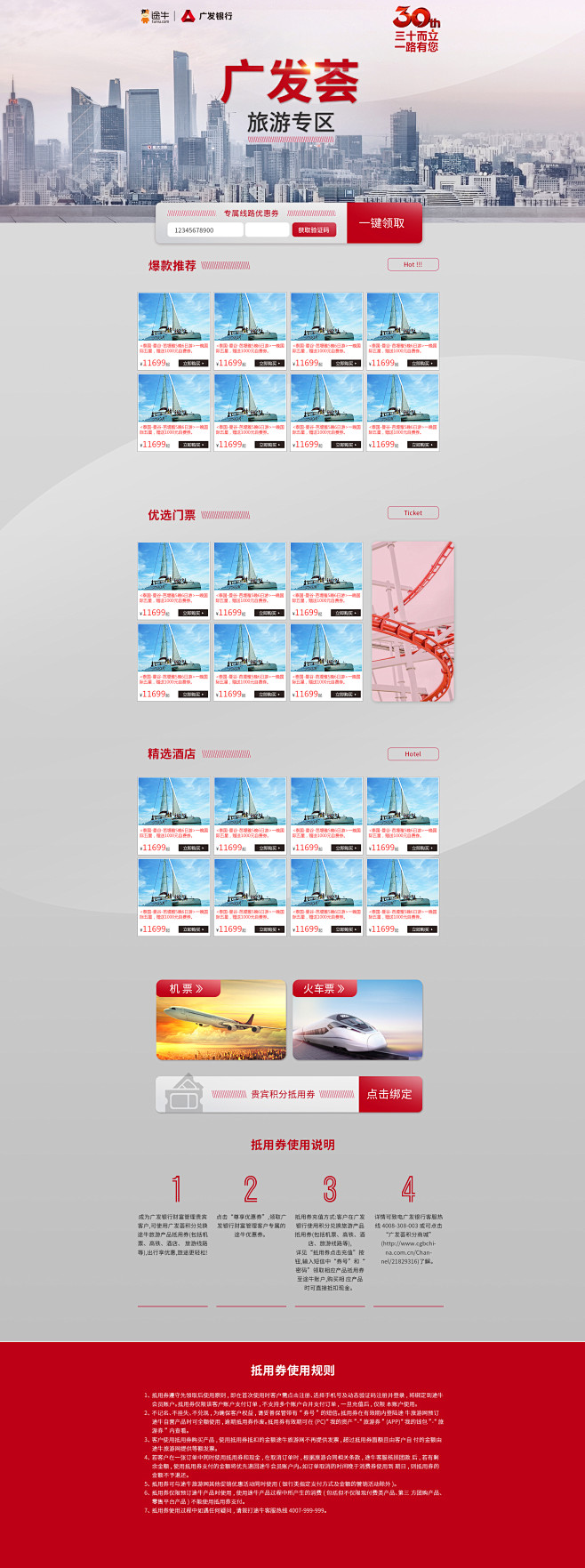 广发-pc-最终