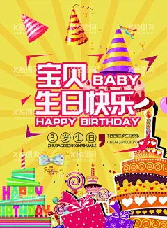 生日快乐展板背景  - 源文件下载【酷图网】生日快乐展板,生日快乐背景,生日快乐贺卡,生日快乐海报,生日快乐字,生日快乐图,生日快乐庆祝,生日快乐聚会,生日快乐设计,生日快乐广告,生日快乐图片,生日快乐祝福,设计,广告设计,展板模板
