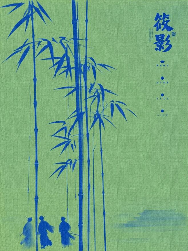 瘦竹筱影——生活不必繁复，设计亦是如此。...