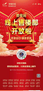 【地产资源库】线上售楼处海报-60p_27