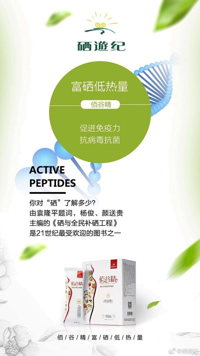 硒遊纪佰谷精，国内第一款富含植物硒的能量代餐