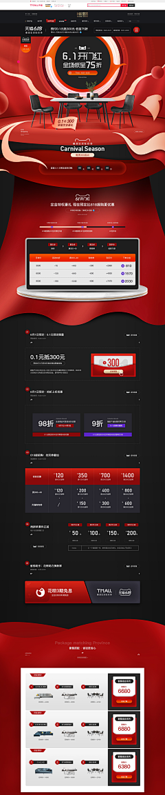 小小肖Lucky采集到PC活动页面