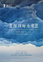 中文电影海报设计 & 排版设计 ​​​​
