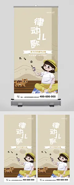 律动儿歌卡通易拉宝