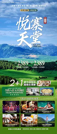 源文件下载【成都旅游景点宣传海报】编号：40650029945148631