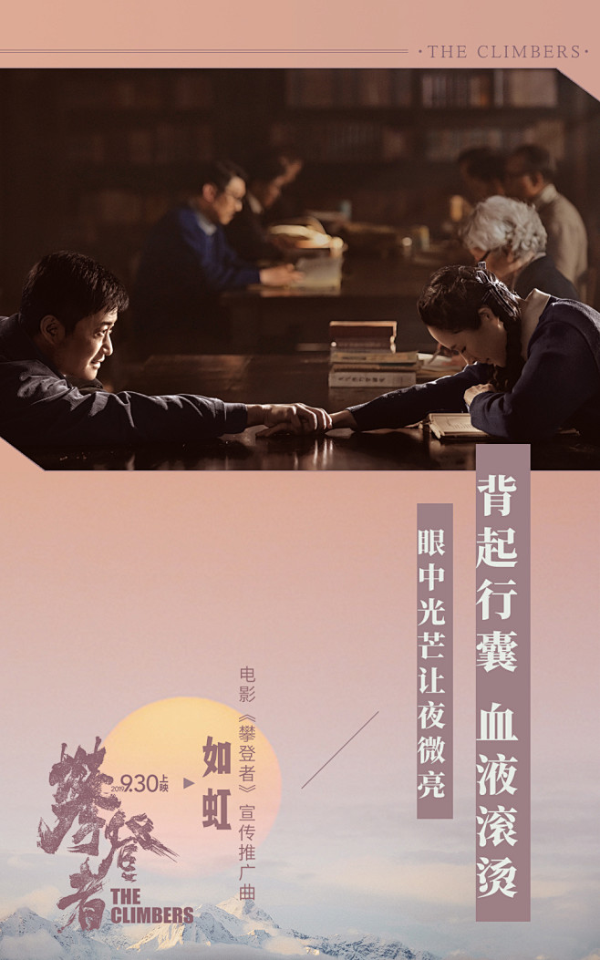 电影《攀登者》