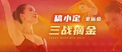 体操全运会金牌喜报喜庆公众号首图