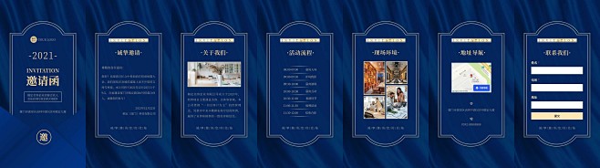 H5翻页商务会议峰会研讨会邀请函