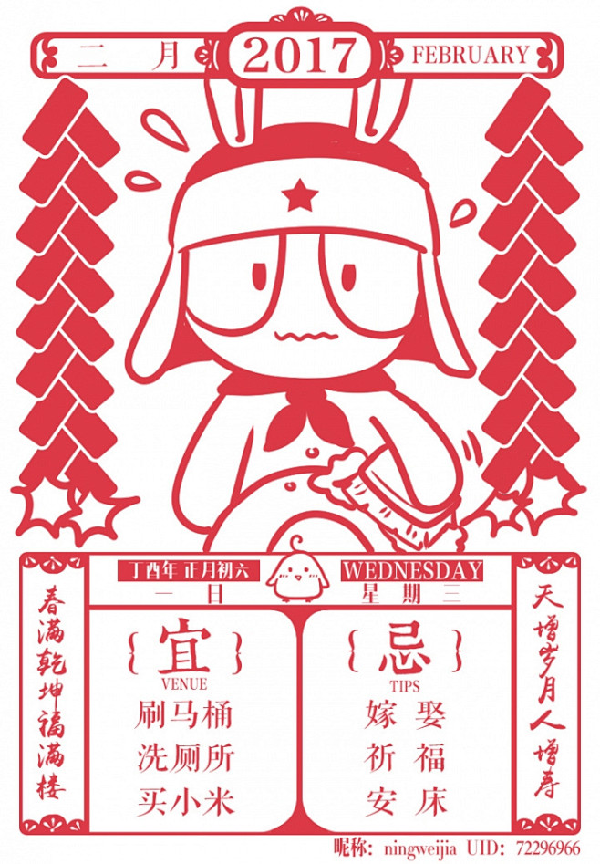 【MIUI 灵魂画手】米兔新年老黄历_贴...
