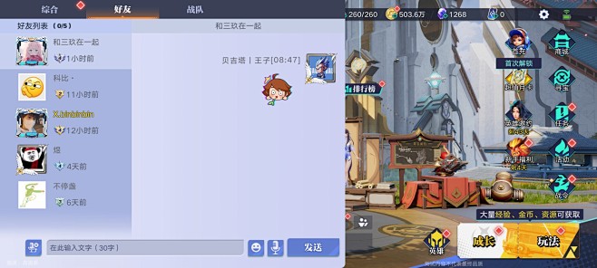 聊天界面【王者荣耀：星之破晓】——更多截...