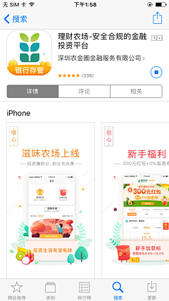 超人甲采集到App Store 配图