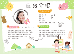 陌上北2020采集到自我介绍
