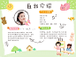 幼儿园开学自我介绍简历手绘手抄报