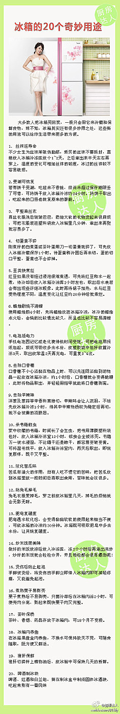 冰箱的20个奇妙用途