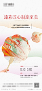 地产漆扇活动海报-源文件-志设网-zs9.com