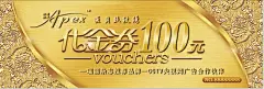 100元,各个行业的代金券,仿金,暗纹,高贵,大气,促销代金券,高清可编辑,psd格式可随意编辑,黄色,精品名片卡,精品模板,模板素材,网,模板网站,模板下载编号2226@北坤人素材