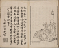 历代名公画谱.顾氏画谱.四冊.明.顾炳.辑.天明四年谷文晁摹明万历时期顾三聘.三锡刊本_页面_012