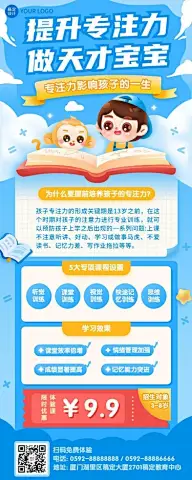 早幼教少儿专注力培训招生长图