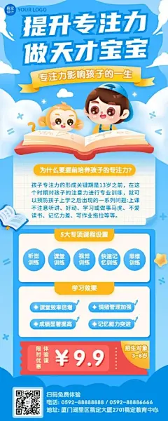 早幼教少儿专注力培训招生长图