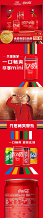 奥运-天猫超级品牌日-可口可乐-活动主图@Lee_视觉