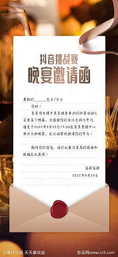 地产晚宴邀请函海报-设计素材-shejisc.cn