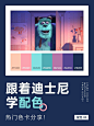 迪士尼配色的搜索结果_百度图片搜索