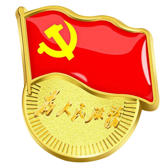 党徽标准型别针式2020年高档锌镀仿金磁...
