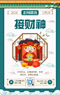 中国风正月初五迎财神手机海报