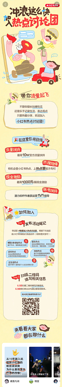 游小诗LuckyBird采集到运营-H5-小红书