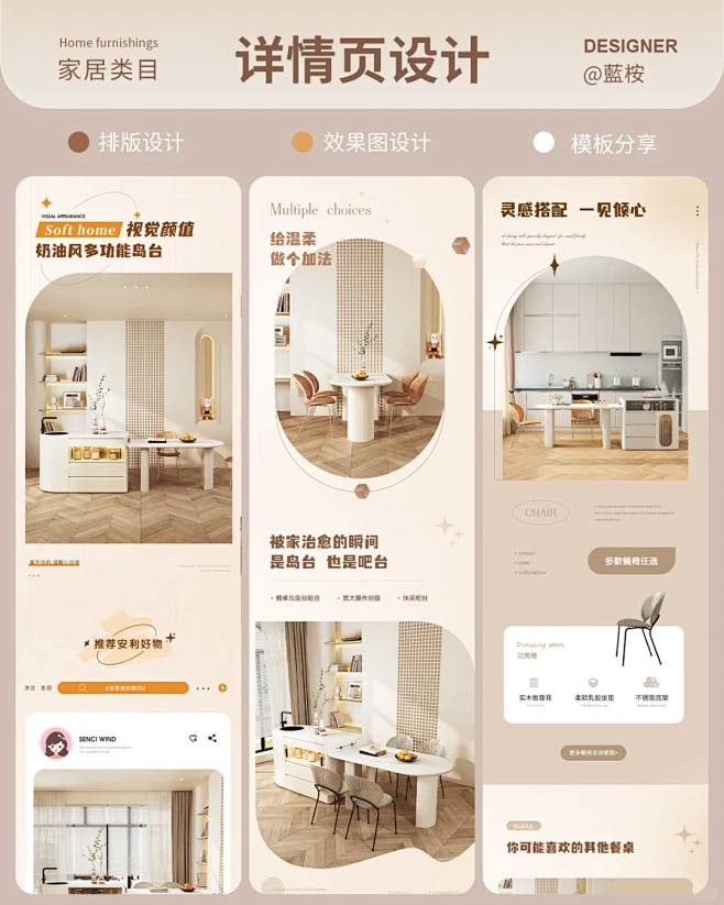 奶油风详情页 / 餐桌详情 / 电商作品...
