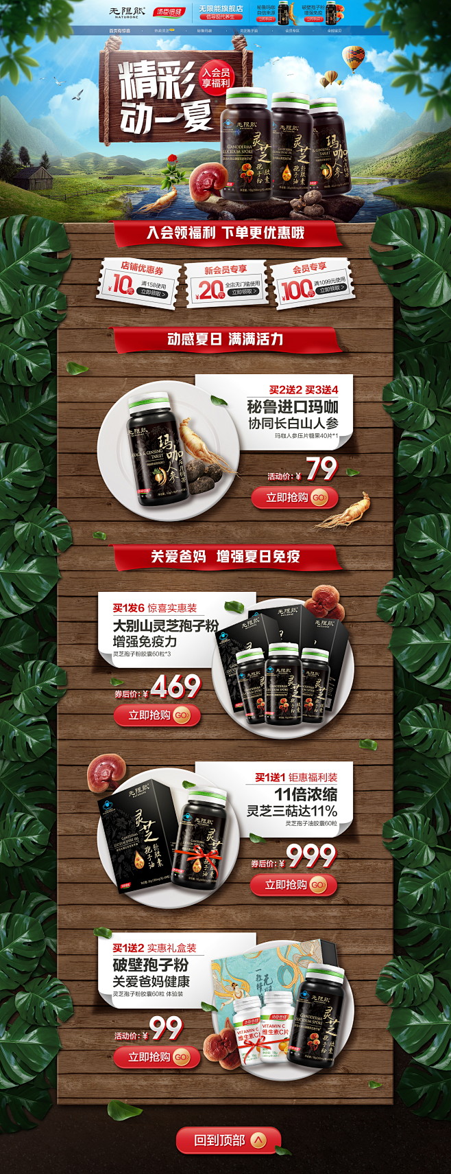 营养保健食品滋补膳食医药天猫店铺首页活动...