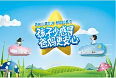 蓝色卡通美的儿童空调宣传海报psd分层素材蓝色卡通美的儿童空调宣传海报psd分层素材 空调海报 儿童空调 美的儿童空调 天空 小孩 智能防着凉 孩子少感冒 爸妈更安心 蘑菇 海星rkmptglbu12