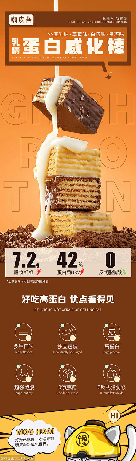 威化棒详情页 - 源文件