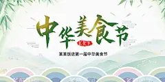 中华美食节展板设计  - 源文件下载【酷图网】吃货节,地产美食,美食狂欢,国潮美食节,国潮,年会,新春,新春游园会,美食节海报,美食节背景,美食节展架,美食节易拉宝,美食节展板,美食节模板,美食节传单,美食节宣传单,美食节单页,美食节条幅,美食节横幅,美食节门头,美食节吊旗,中华美食节,美食节活动,地产美食节,美食节布景,海鲜,美食漫画