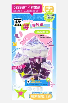 蓝莓雪顶奶油鲜果茶周年店庆海报