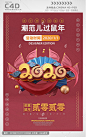 新2020创意海报鼠年新年设计