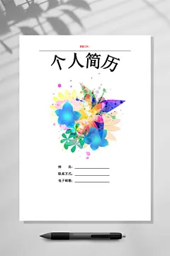 个人简历彩色简历封面WORD-众图网