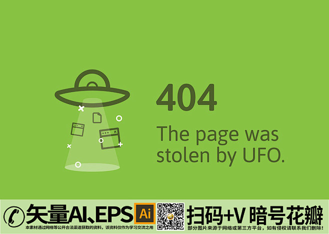 创意404错误页面绿色飞碟矢量图